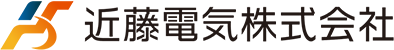 近藤電気株式会社